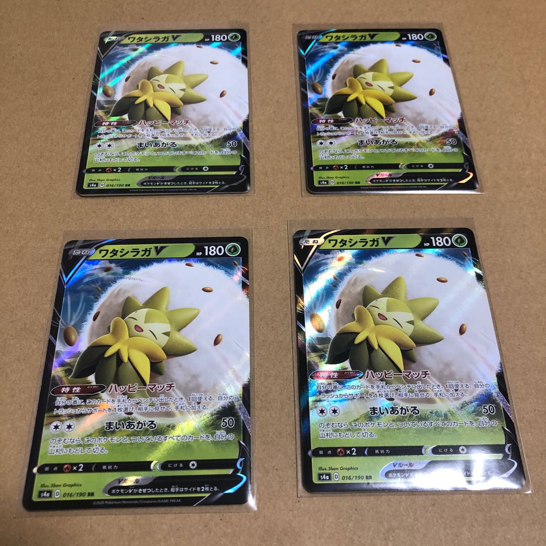 ★ワタシラガV 4枚セット