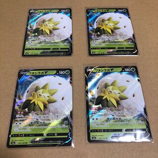 ★ワタシラガV 4枚セット