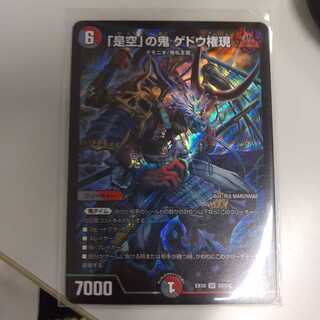 「是空」の鬼 ゲドウ権現