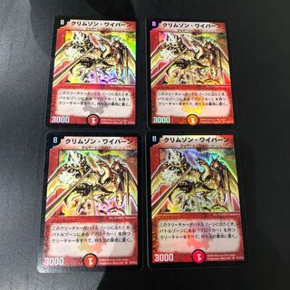 クリムゾンワイバーン 4枚セット