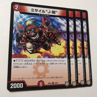 ミサイル“J-飛”