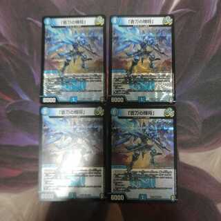 「蒼刀の輝将」