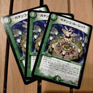 ガチンコ・ルーレット