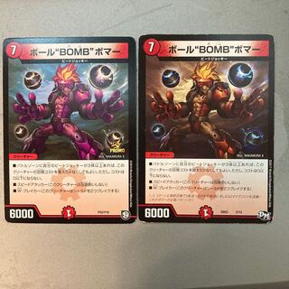 ボール“BOMB”ボマー