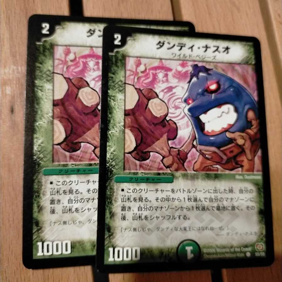 ダンディ・ナスオ