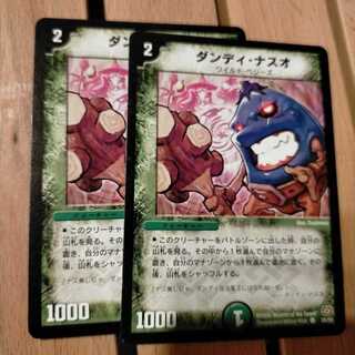 ダンディ・ナスオ