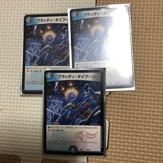 ブラッディタイフーン