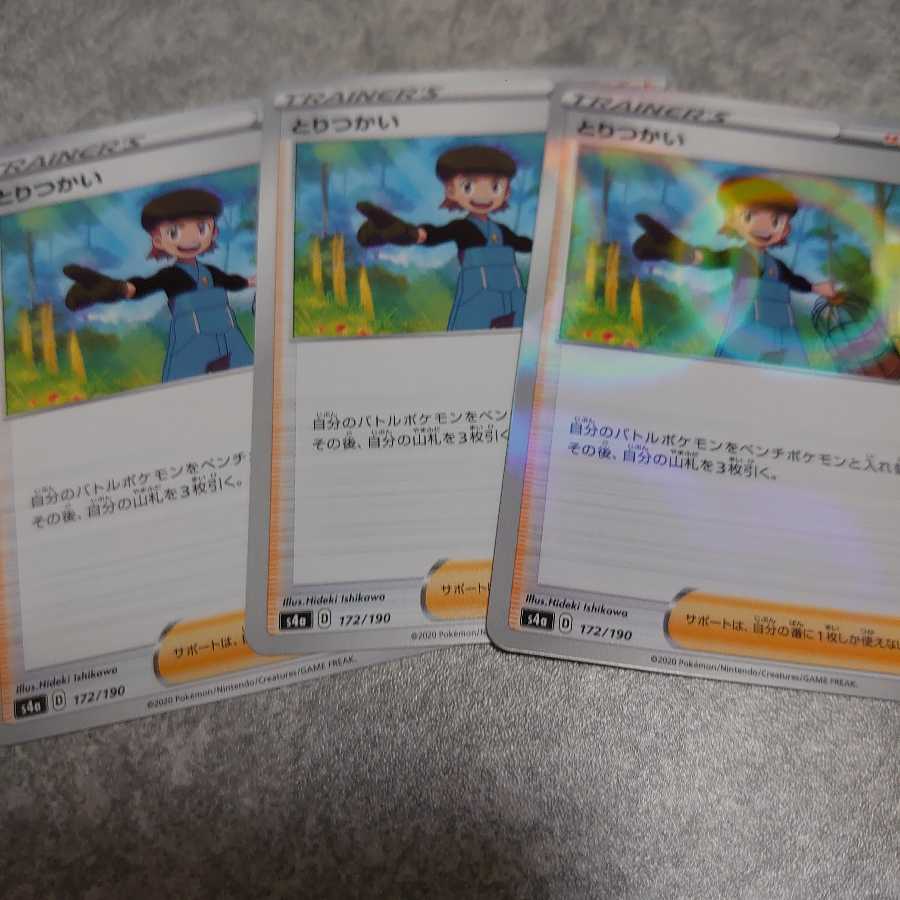 とりつかい3枚(ミラー1枚)