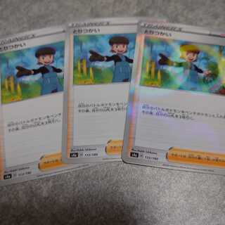 とりつかい3枚(ミラー1枚)