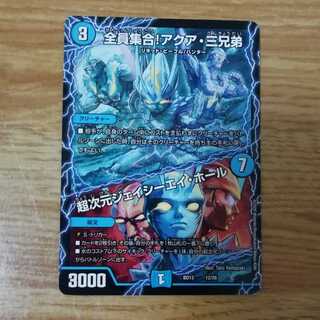 全員集合!アクア・三兄弟/超次元ジェイシーエイ・ホール