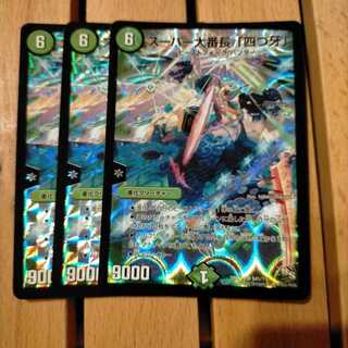 スーパー大番長「四つ牙」