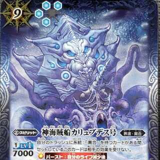 バトスピ　神海賊船カリュブデス号　3枚