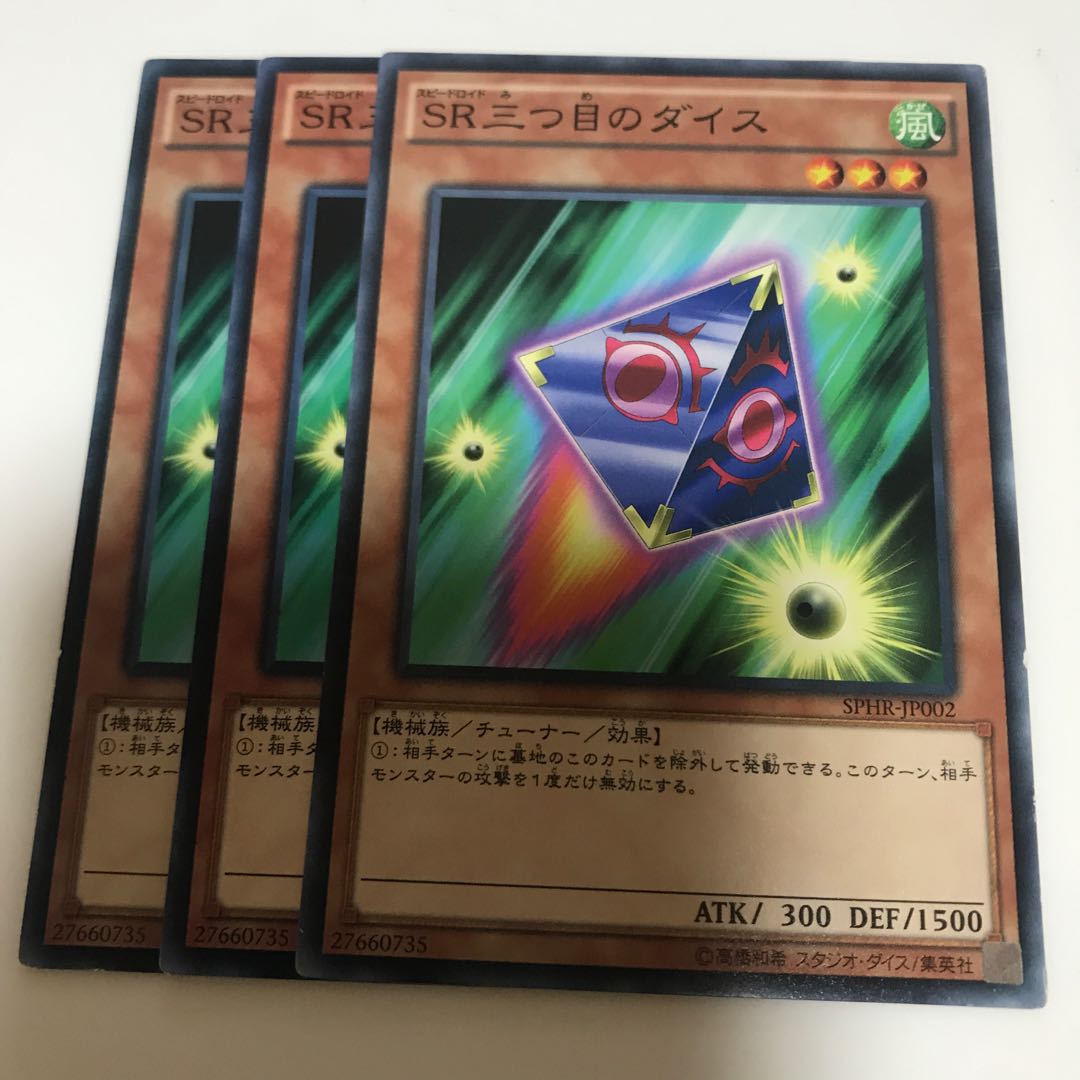 マドレース SR三つ目のダイス ノーマル