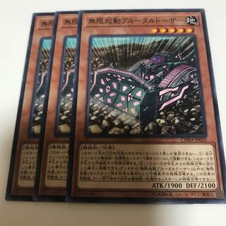 マドレース 無限起動ブルータルドーザー ノーマル