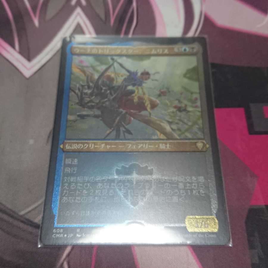 ウーナのトリックスター、ニムリス Foil