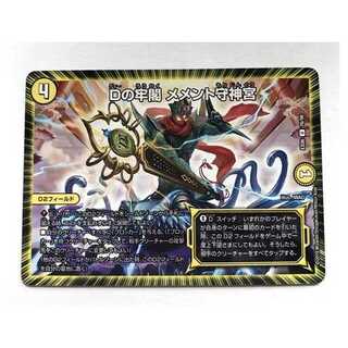 Dの牢閣 メメント守神宮