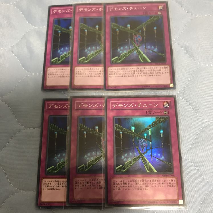 デモンズ・チェーン