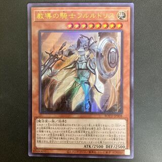 教導の騎士フルルドリス ウルトラレア
