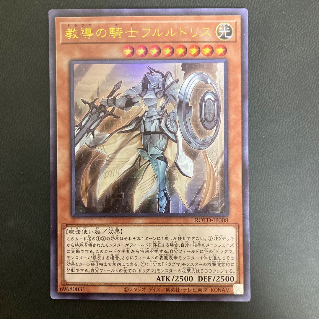 教導の騎士フルルドリス ウルトラレア