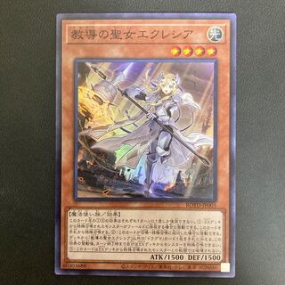 教導の聖女エクレシア スーパーレア