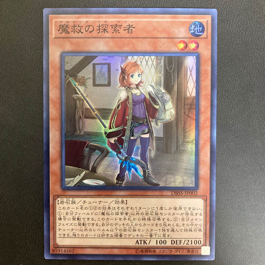 魔救の探索者 スーパーレア