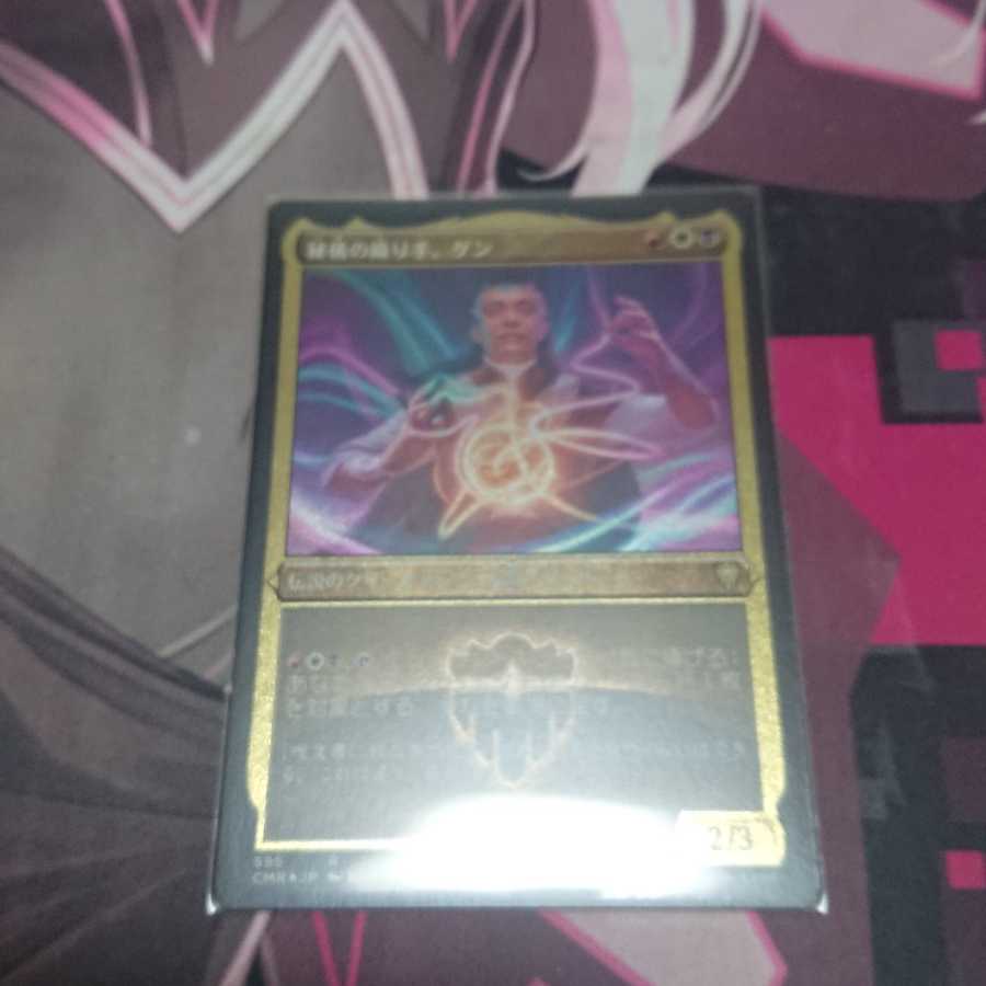 秘儀の織り手、ゲン 1枚