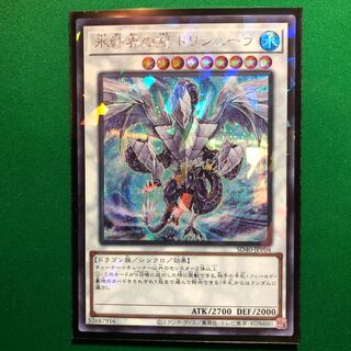 遊戯王　氷結界の龍 トリシューラ パラレル　シークレットレア　1枚