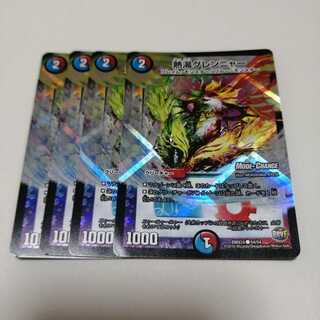 熱湯グレンニャー(MODE CHANGE)