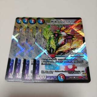 熱湯グレンニャー(MODE CHANGE)