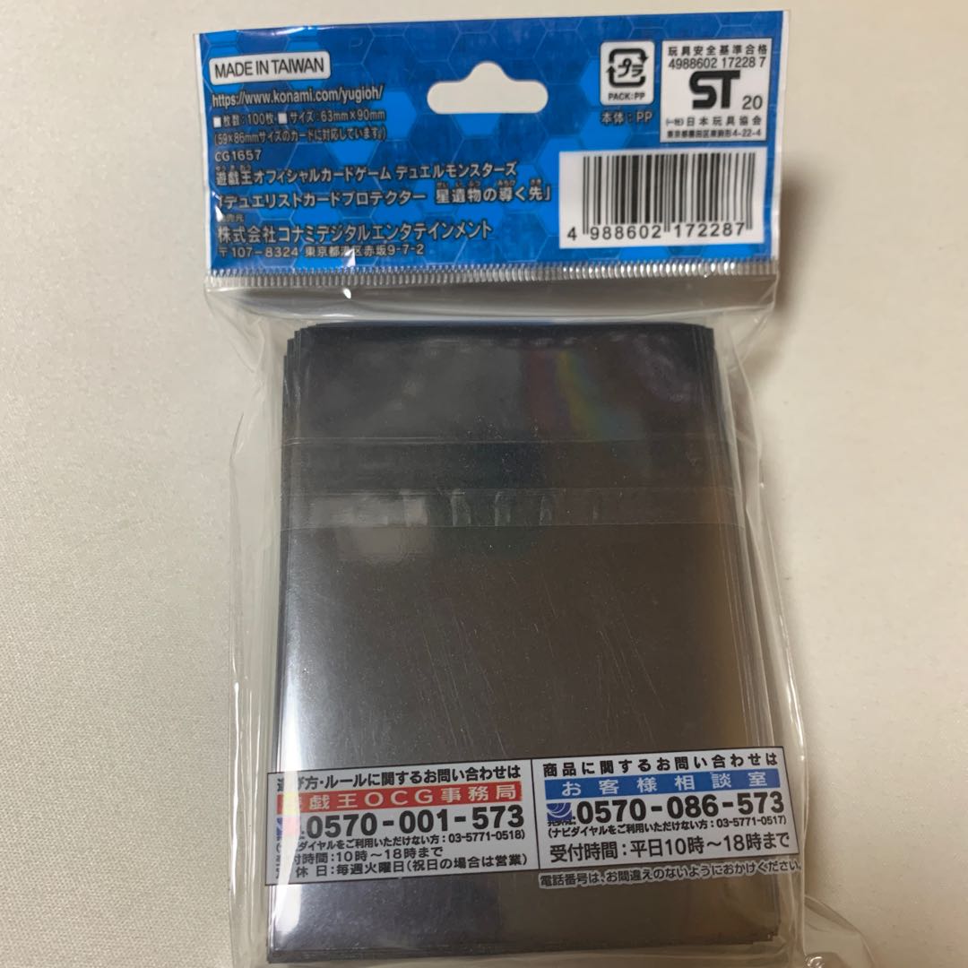 星遺物の導く先 デュエリストカードプロテクター 100枚入