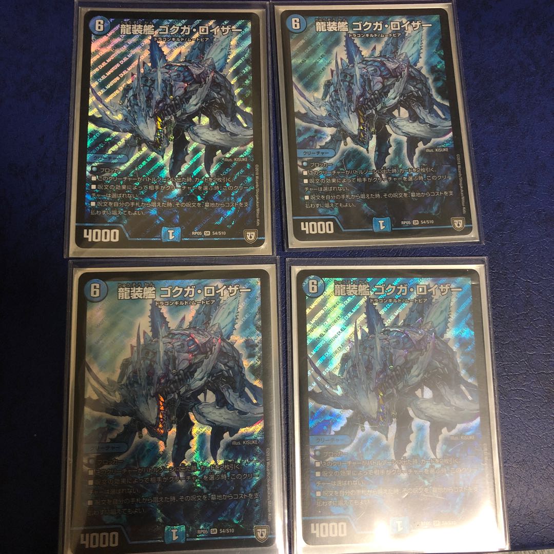 龍装艦 ゴクガ・ロイザー