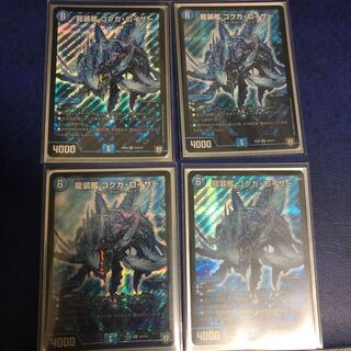 龍装艦 ゴクガ・ロイザー