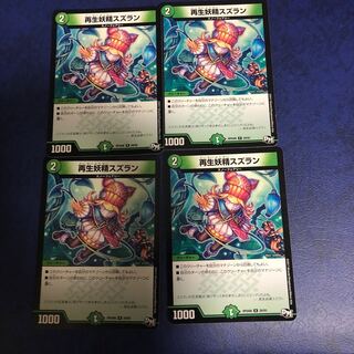 再生妖精スズラン