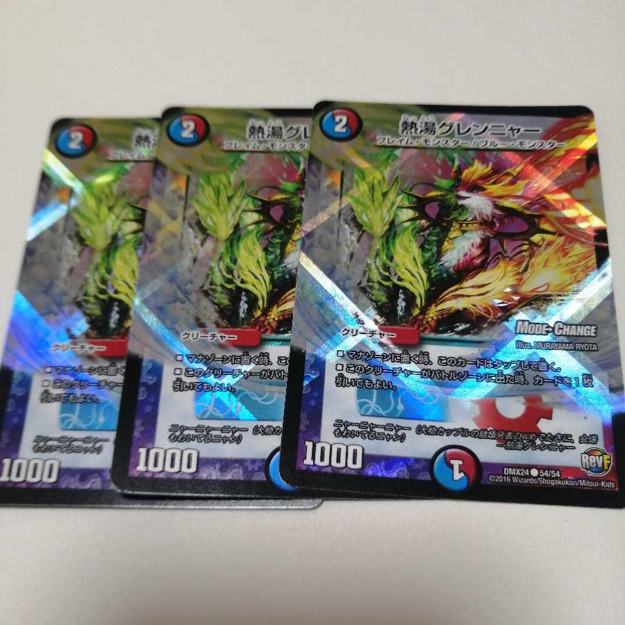 熱湯グレンニャー(MODE CHANGE)