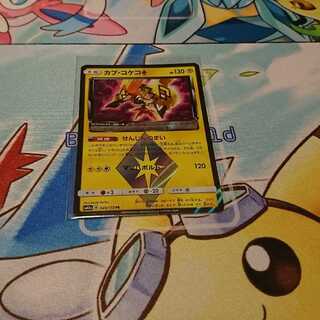 カプ・コケコ プリズムスター