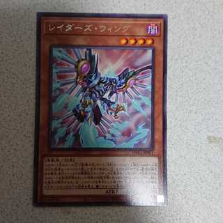 レイダーズ・ウィング