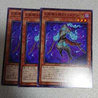 幻影騎士団ステンドグリーブ