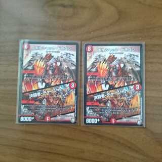 ボルシャック・ドラゴン/決闘者・チャージャー 2枚 2枚