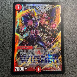 【扇風機様 専用】百万超邪 クロスファイア SR winnerプロモ