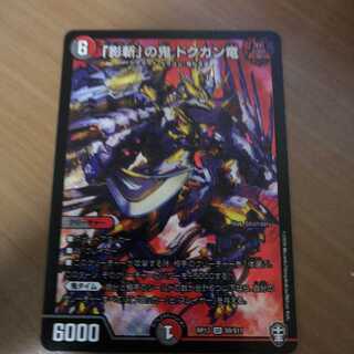 【美品】「影斬」の鬼 ドクガン竜