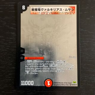 【シークレット】戦極竜ヴァルキリアス・ムサシ