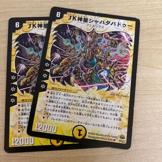 JK God Star Shabadabadoo.