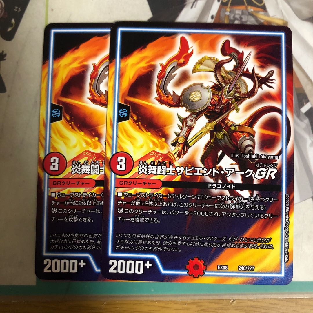 [最安値]炎舞闘士サピエント・アークGR