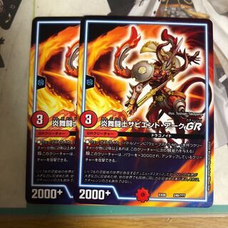 [最安値]炎舞闘士サピエント・アークGR