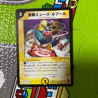 霊騎ミューズ・ルブール