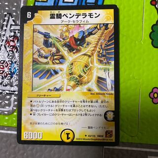 霊騎ペンデラモン