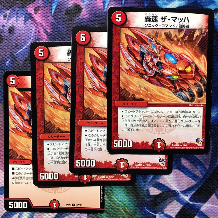 轟速 ザ・マッハ 1枚