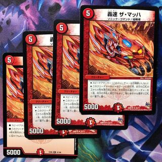 轟速 ザ・マッハ 1枚