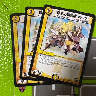 導子の精霊龍 ホーマ