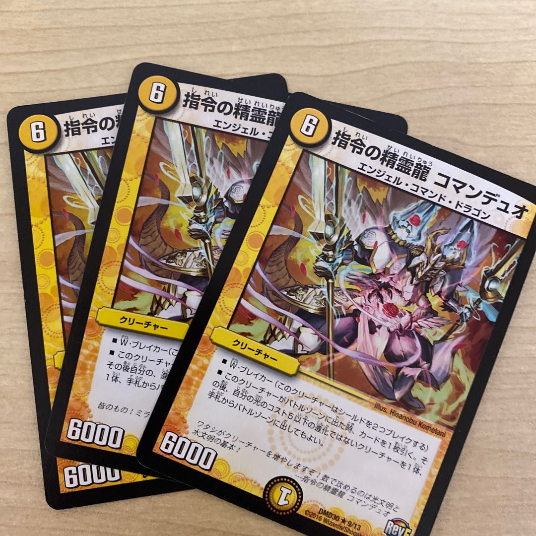 指令の精霊龍 コマンデュオ
